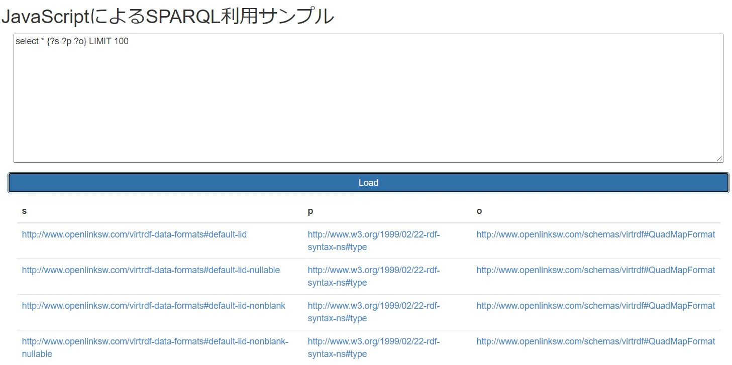 JavaScriptによるSPARQL利用サンプル(クエリ検索アプリ)