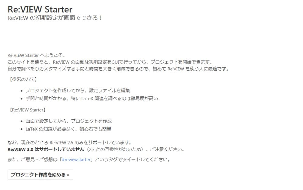 Re:VIEW Starter