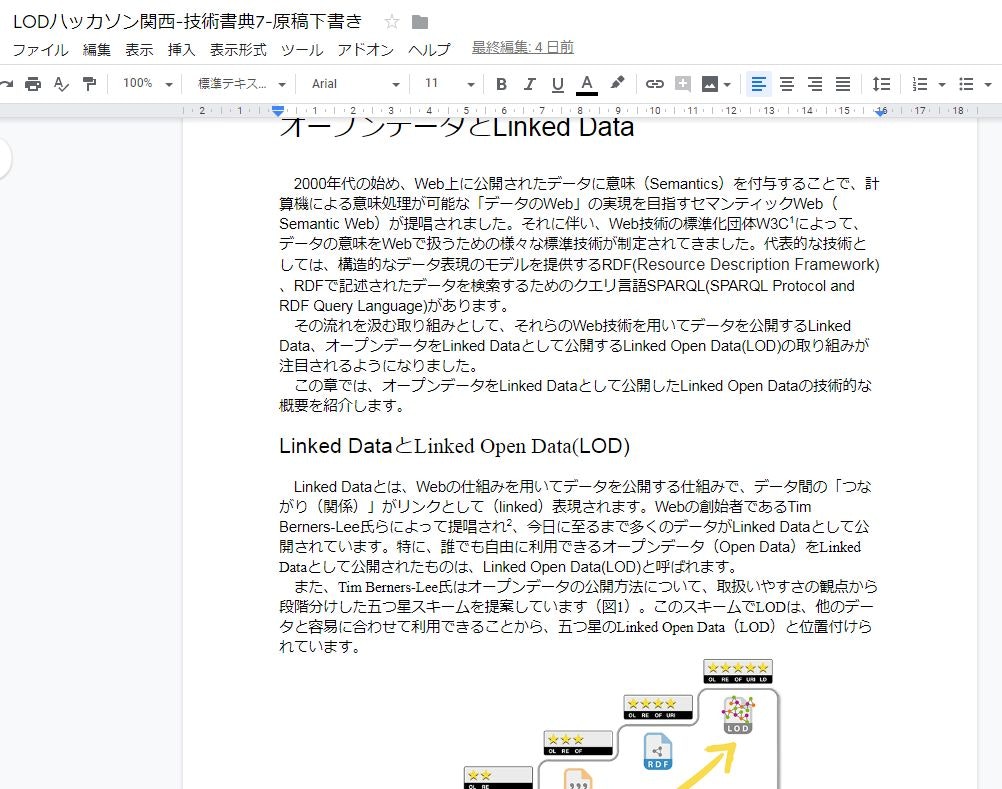 Googleドキュメントでの執筆