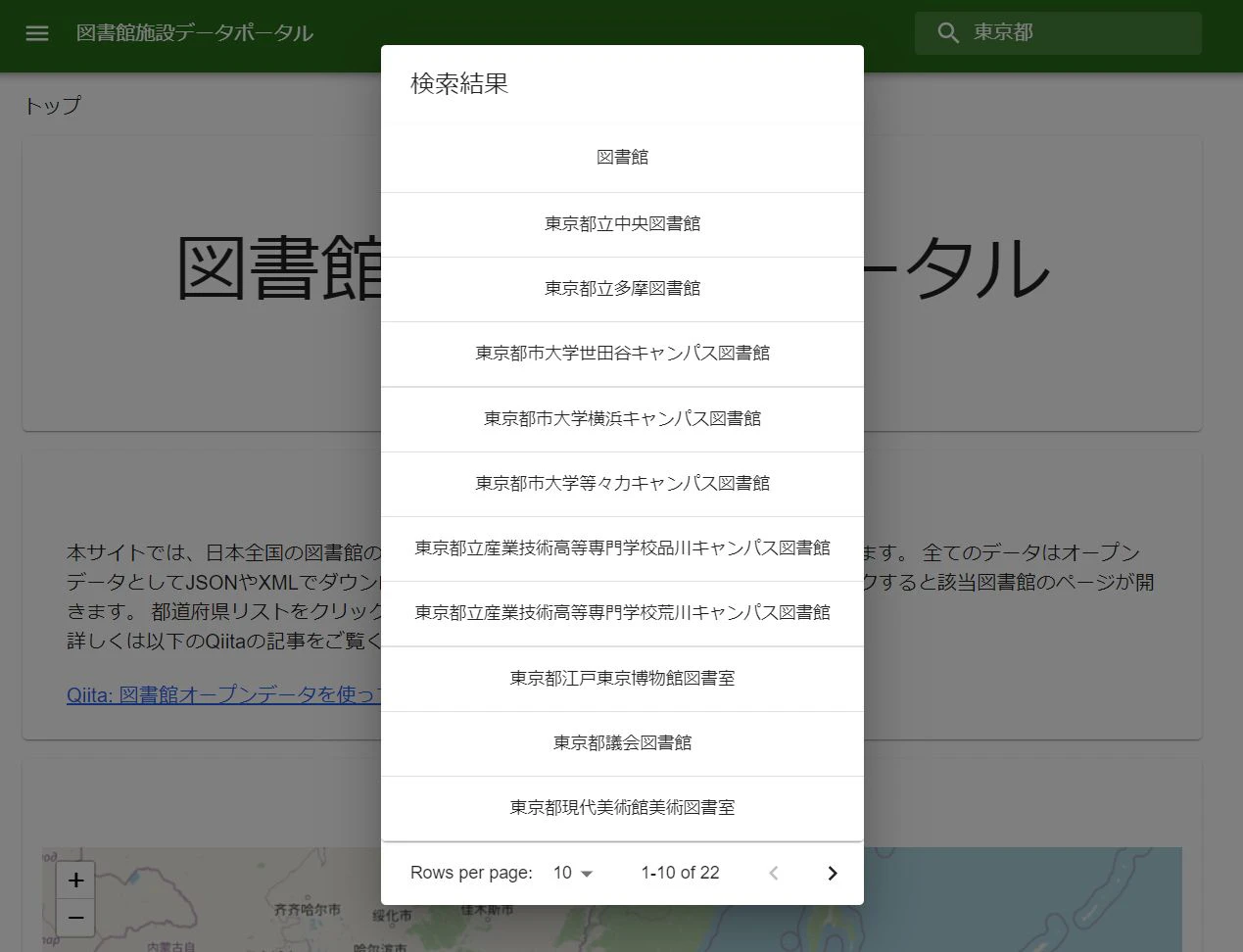 キーワード「東京都」での検索結果