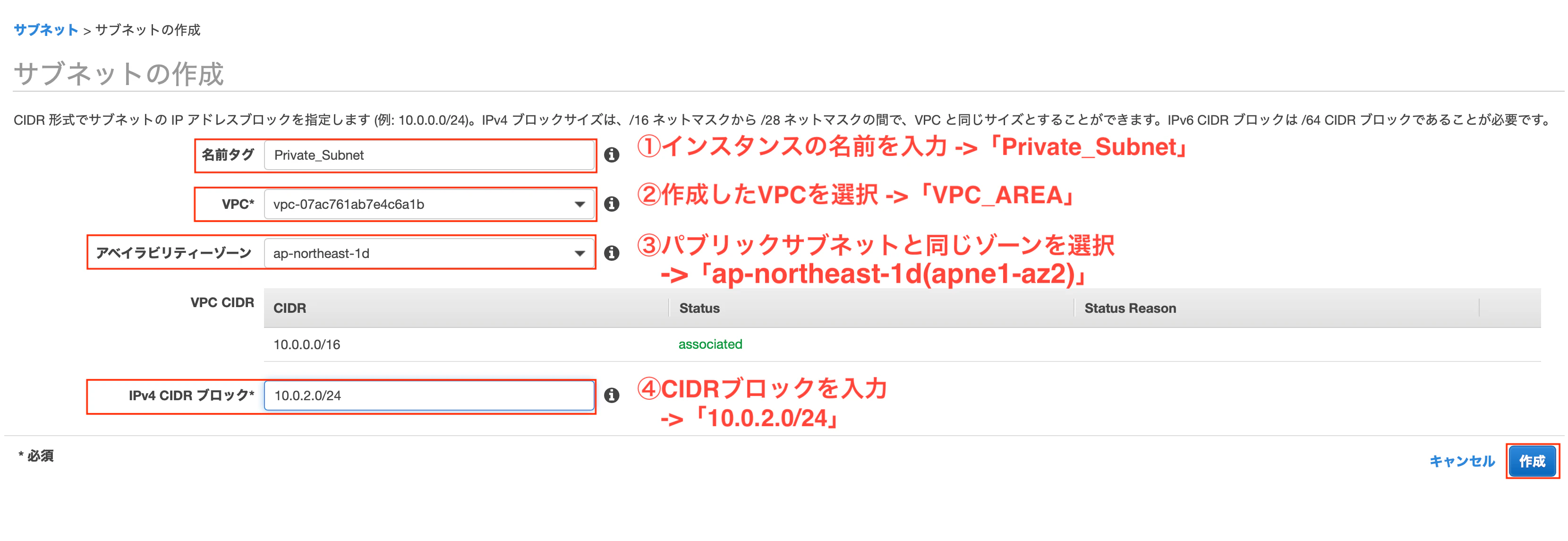2_プライベートサブネットの作成.png