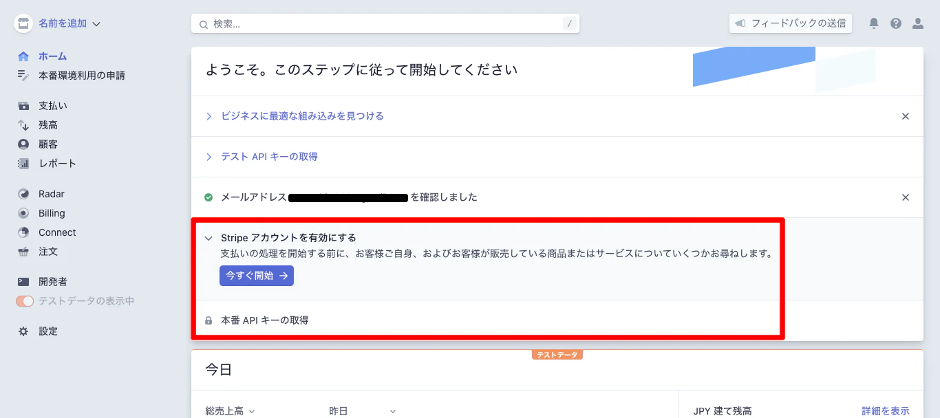 Stripeで本番apiキーを取得するまでの操作 Qiita