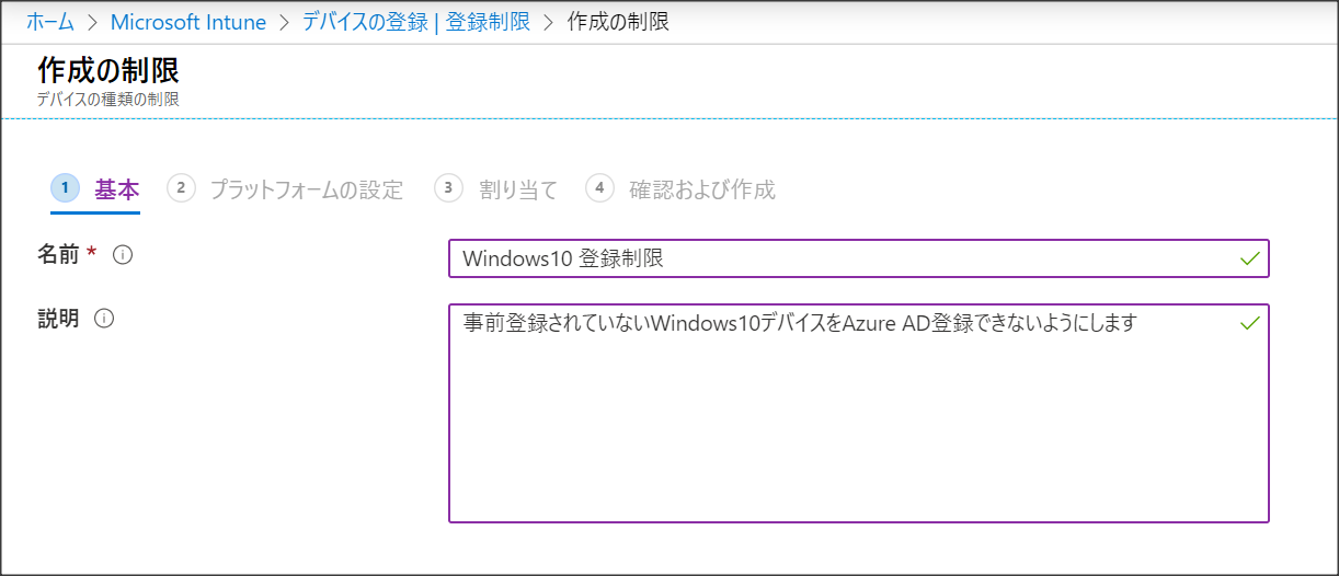 Windows10デバイスで Intuneの登録制限を実現する Sim非対応pcでもok Qiita Windows10デバイスで Intuneの登録制限を実現する Sim非対応pcでもok Qiita