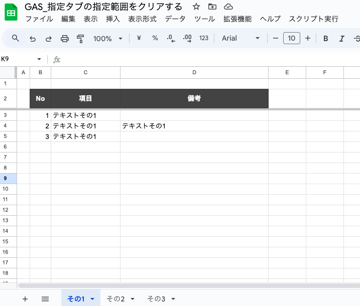 スクリーンショット 2025-01-01 17.30.38.png