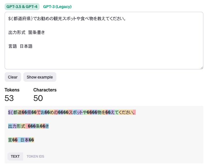 特定の都道府県のおすすめの観光スポットと食べ物について、箇条書きの形式で、言語を日本語で出力するプロンプトを日本語で入力してトークン数や文字数を出力している