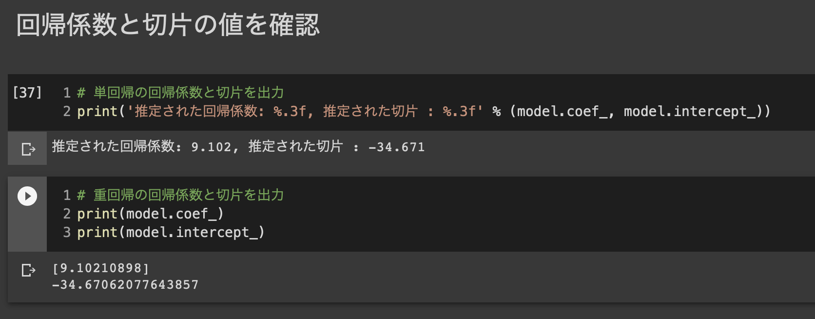 回帰係数と切片.png