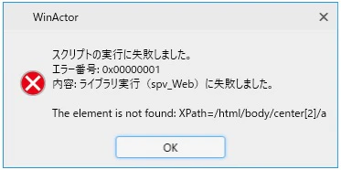 winactor_err.jpg