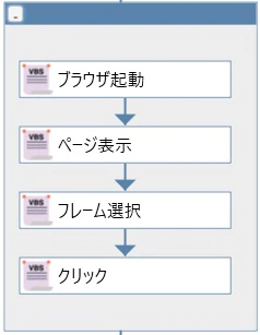 winactor_flow2.jpg