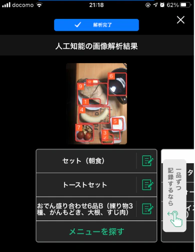 アプリ使用例