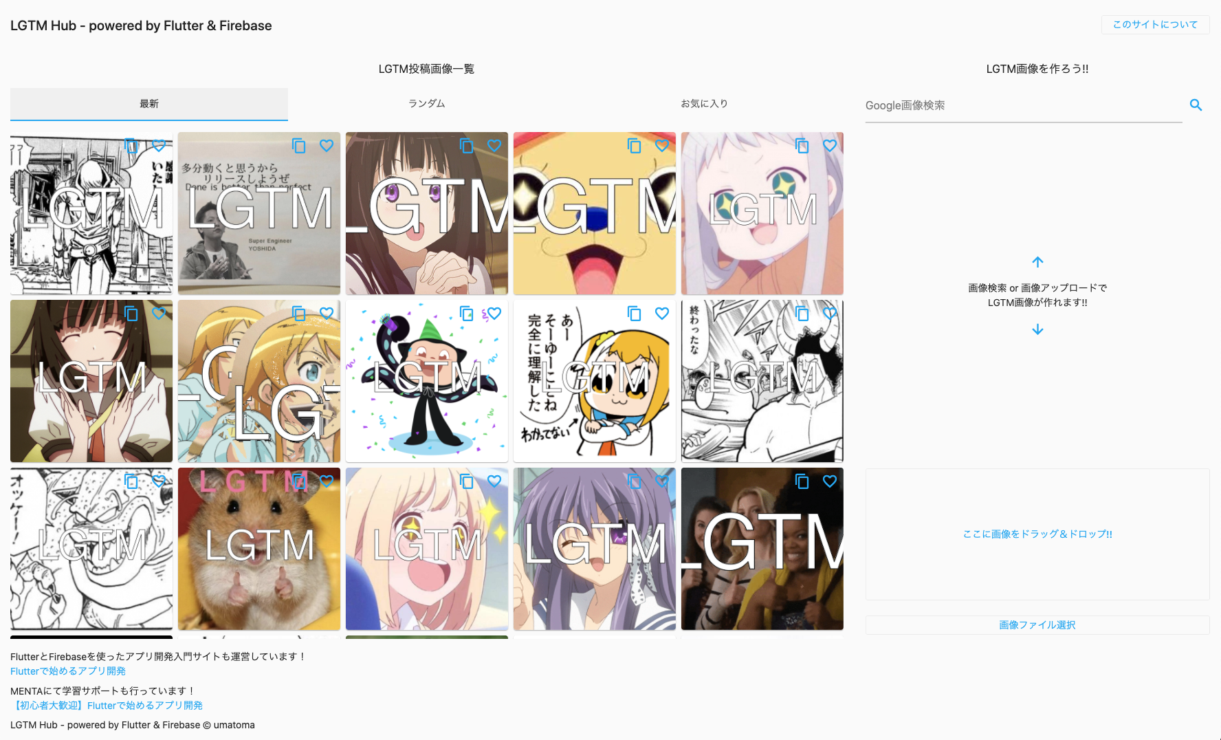Lgtm画像を驚くほど簡単に作れるwebサービスをflutter Firebaseで作る Qiita