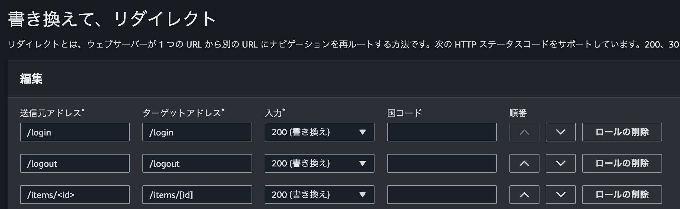 書き換えて、リダイレクト 設定画面