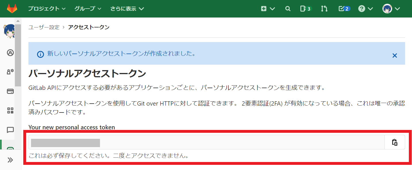 gitlab_token4.png