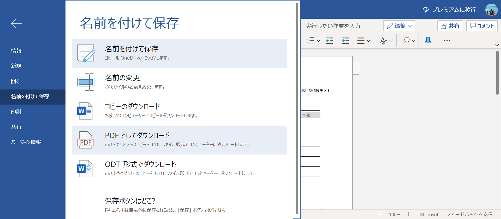 onedrive_word_download_as_pdf.png