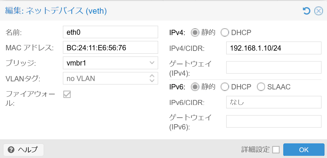 コンテナIP設定.png