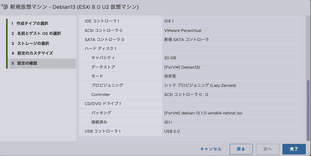 69仮想マシン作成9.png