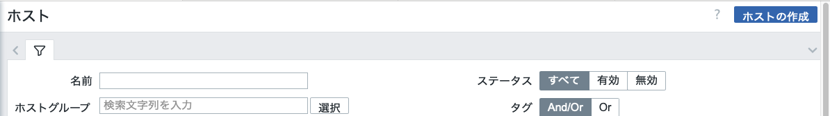 ホストの作成.png