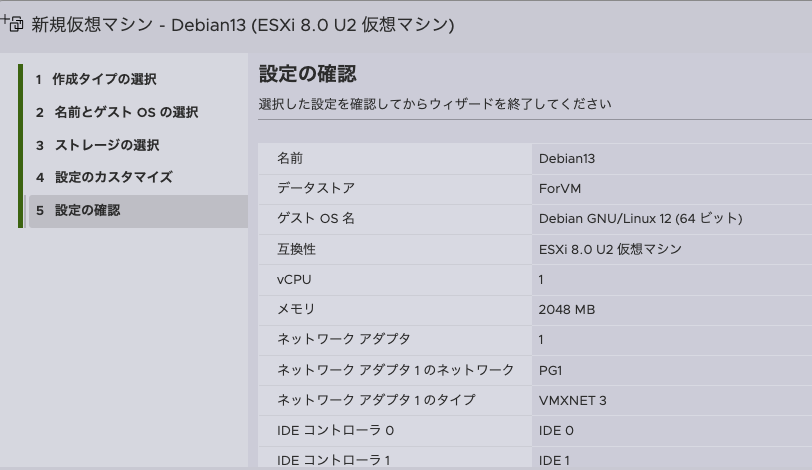 68仮想マシン作成8.png