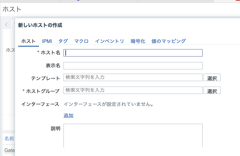 新しいホストの作成.png