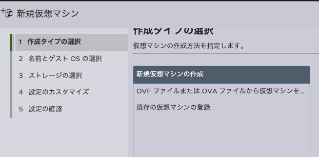 61仮想マシン作成1.png