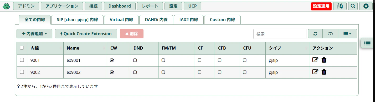 内線追加6.PNG