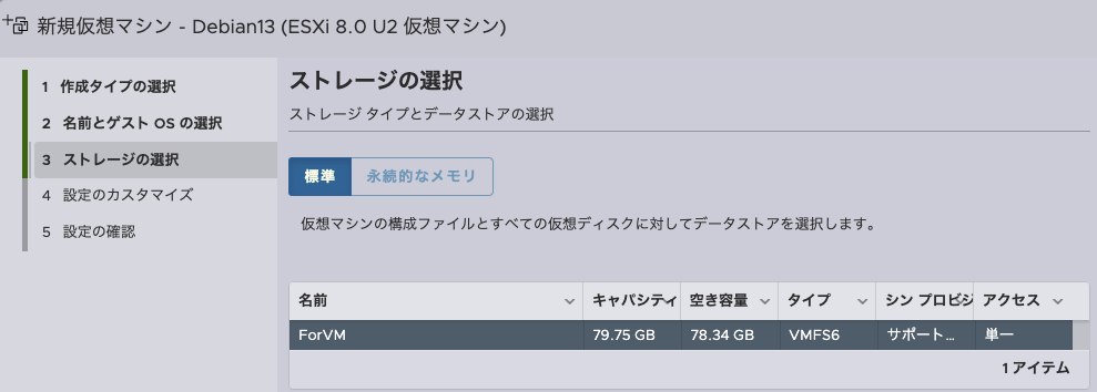 63仮想マシン作成3.png