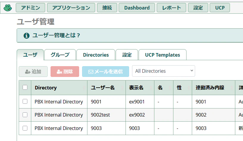UCPユーザー管理.PNG