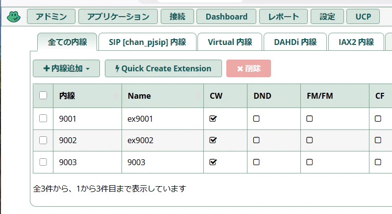 1.内線設定.PNG