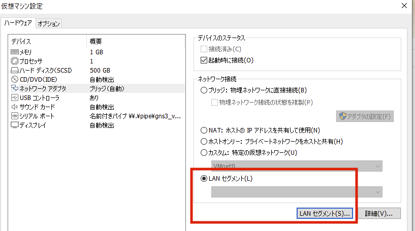 WindowsVMwareLanSegmentのコピー.png