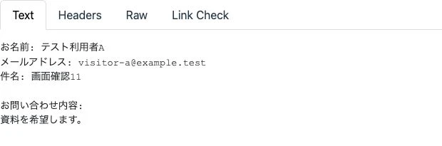 MailpitのTextタブで確認した通知メールの本文