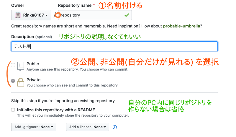 リポジトリ作成.png