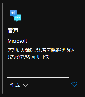 Hololens2 Azure Cognitive Services Speech Sdkでテキストから音声合成 Qiita