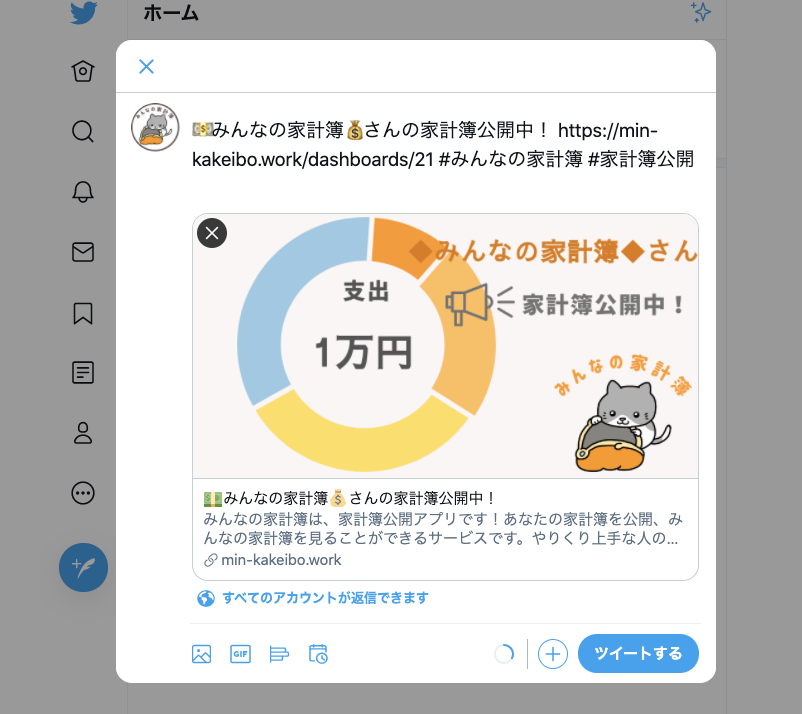 Twitterシェア.png