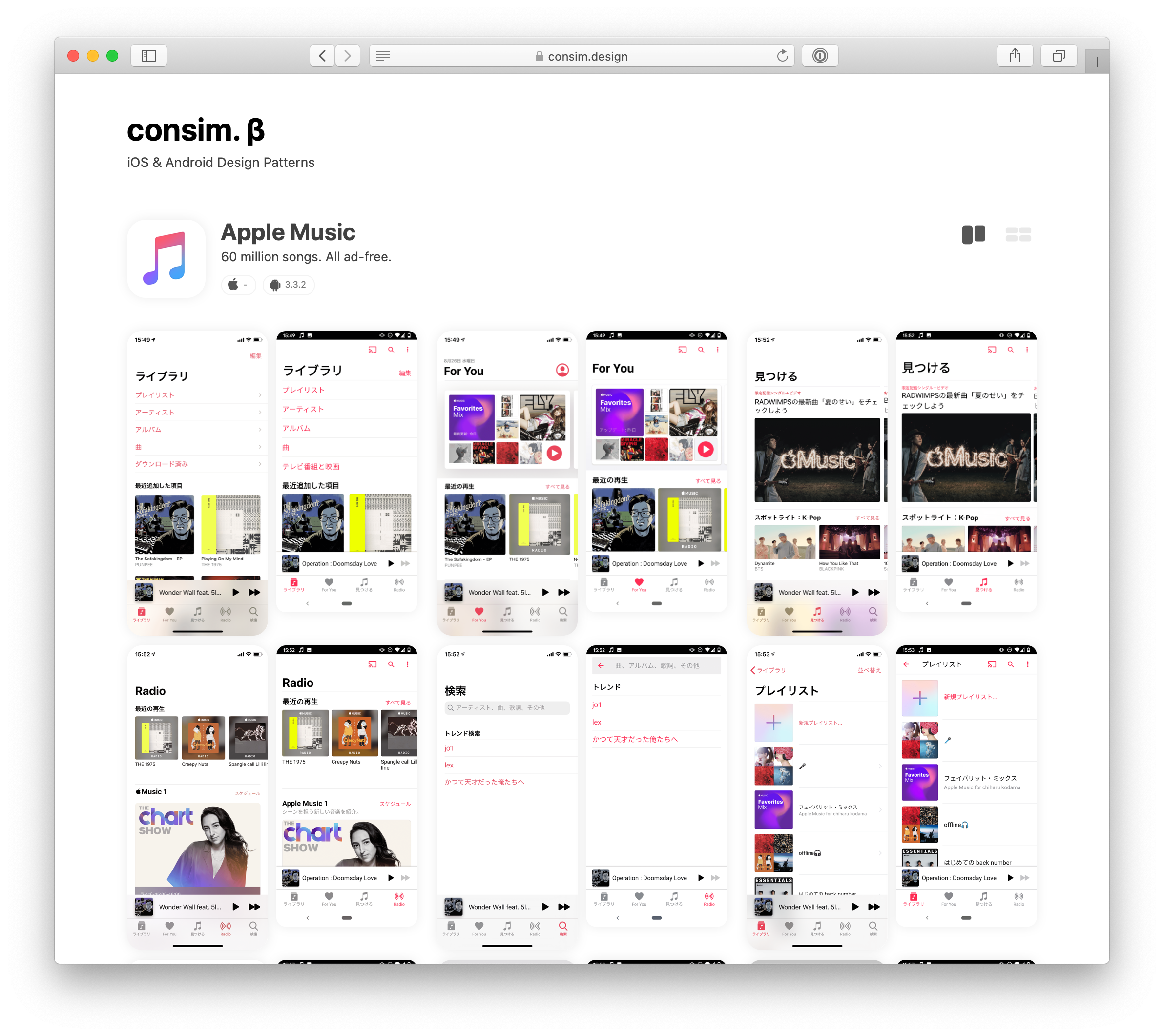 Iosとandroidのアプリ画面を比較できるサイト Consim が便利すぎる Qiita Iosとandroidのアプリ画面を比較できるサイト Consim が便利すぎる Qiita
