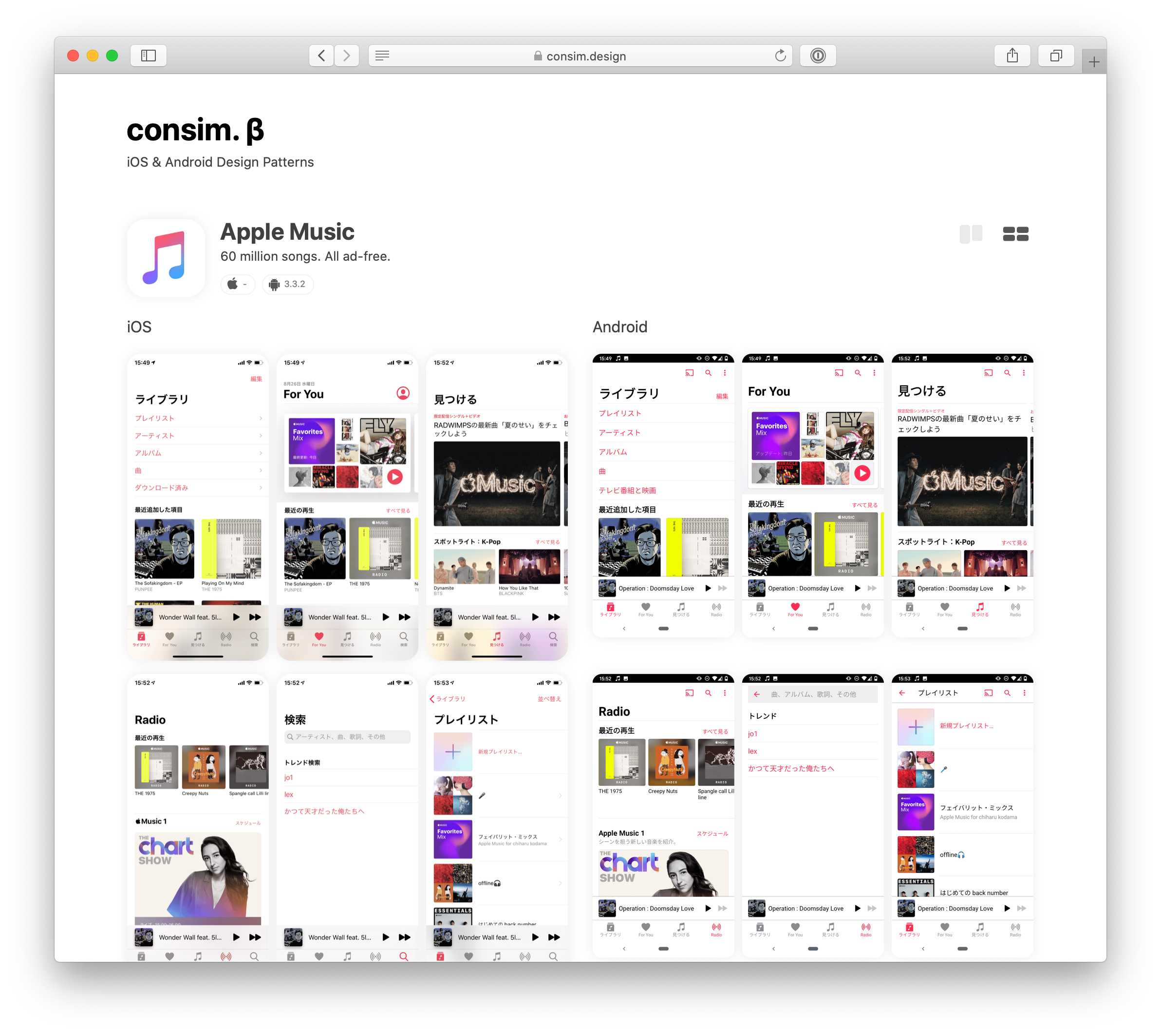 Iosとandroidのアプリ画面を比較できるサイト Consim が便利すぎる Qiita Iosとandroidのアプリ画面を比較できるサイト Consim が便利すぎる Qiita