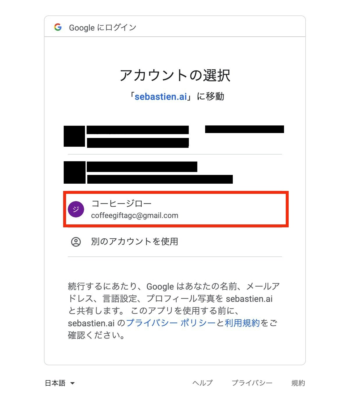 アカウント選択.jpeg