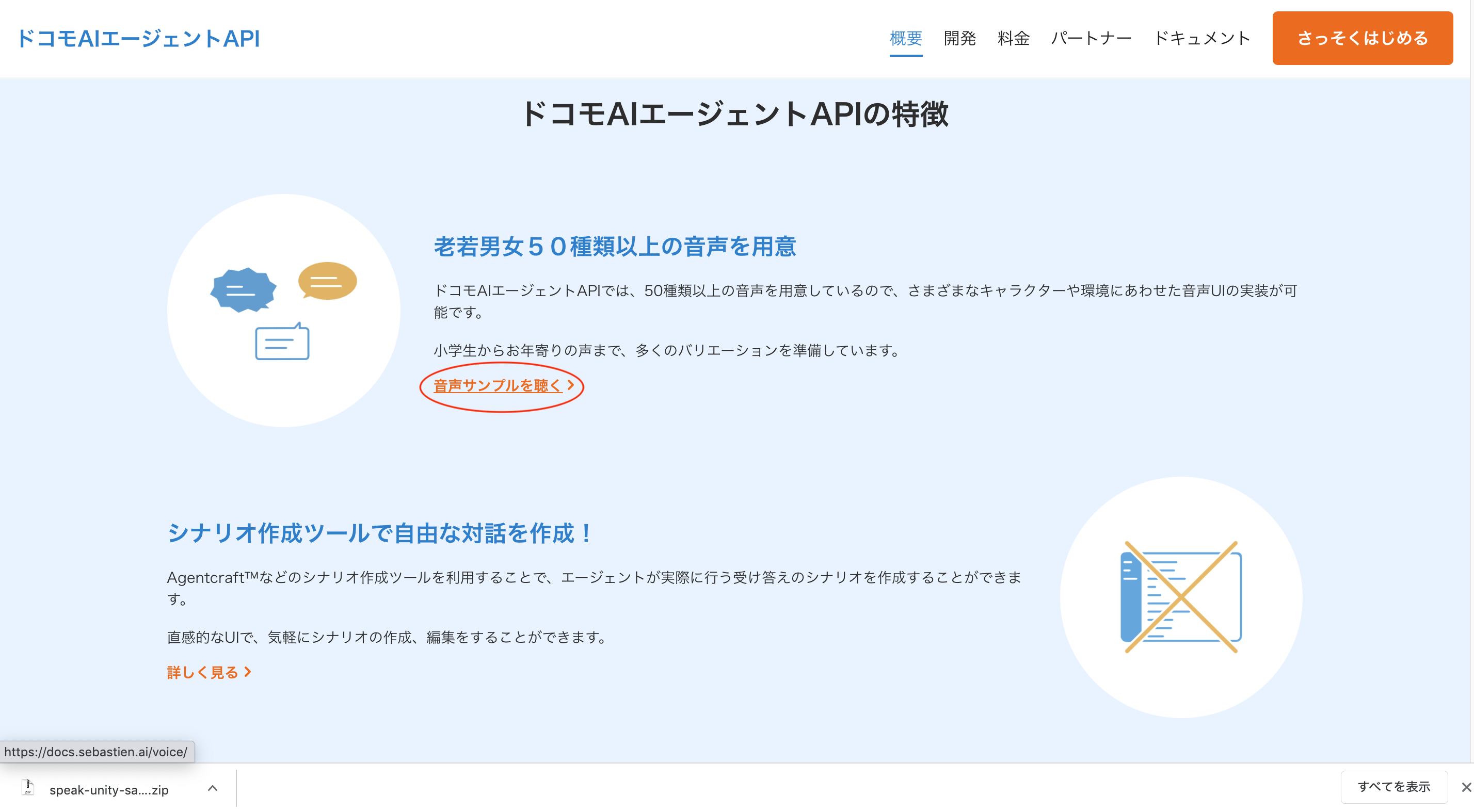 音声サンプル入り口.png