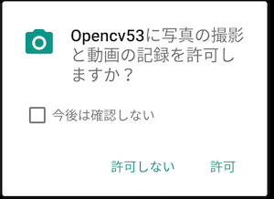 opencv53_permission.png