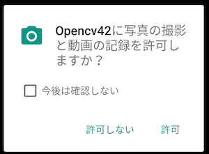 opencv42_permission.png