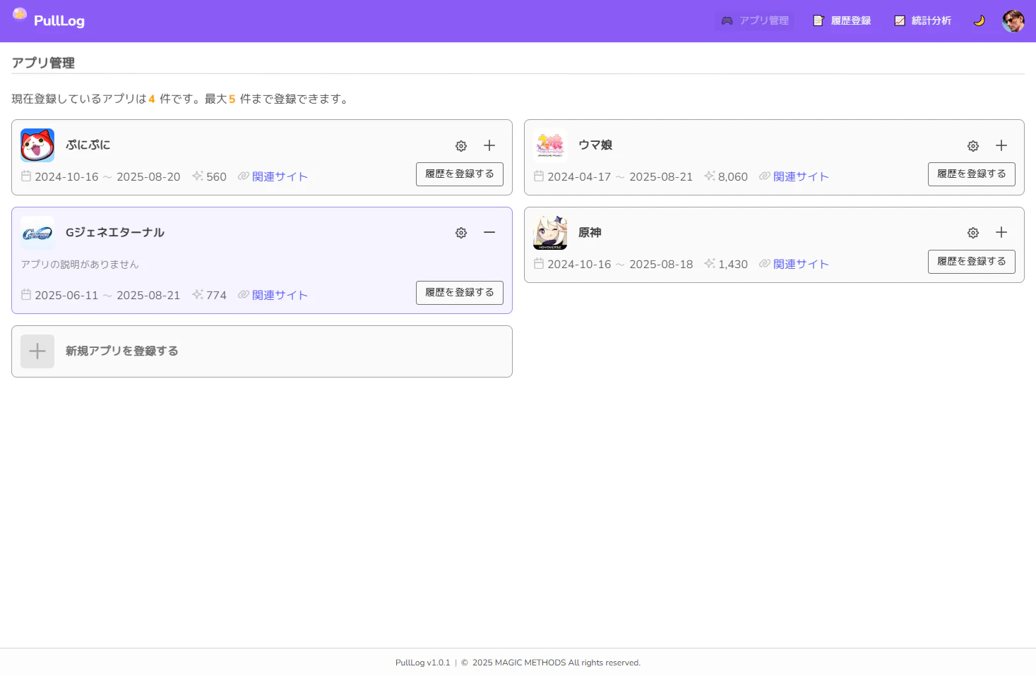 アプリ一覧画面 pulllog_apps_jp.png