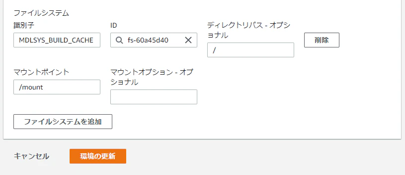 how_to_set_up_efs_cache_2.png