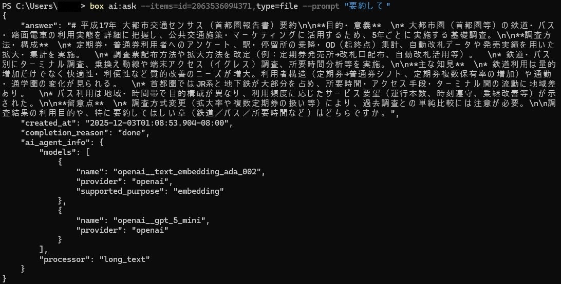 ai:ask の実行結果② ai:ask の実行結果②