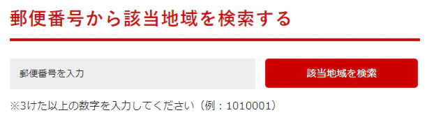 郵便番号検索.png