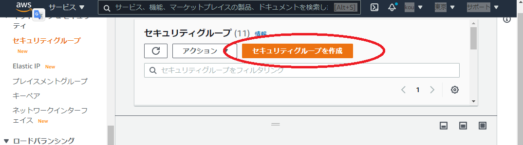 セキュリティーグループの作成.PNG