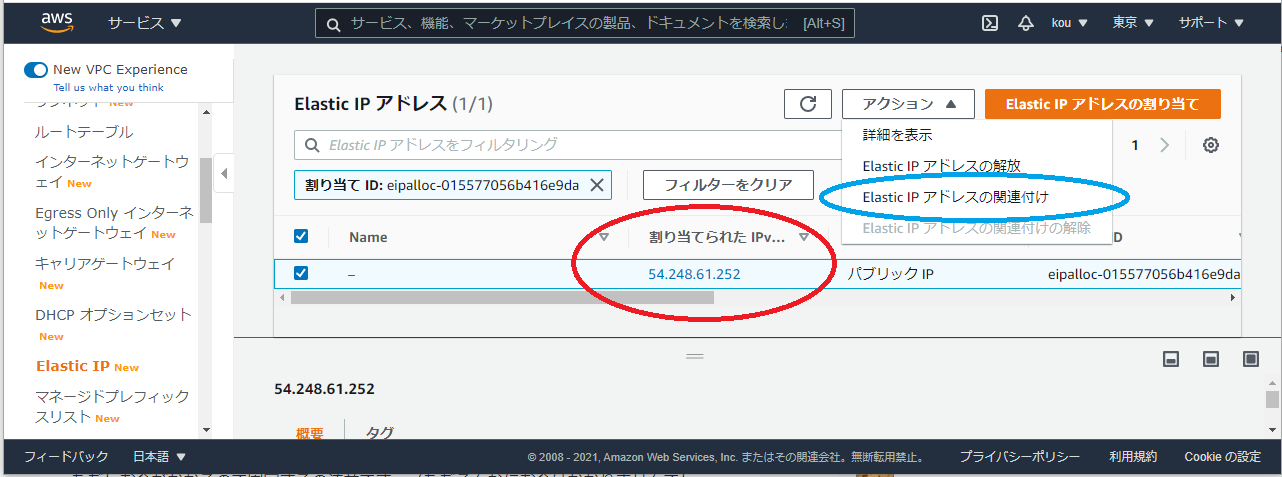 IPアドレスの関連付け.PNG