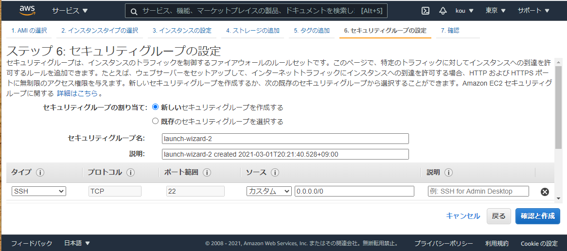 セキュリティグループの設定.PNG