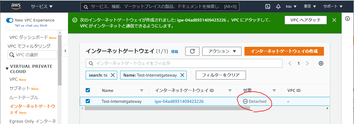 VPCにアタッチ.PNG