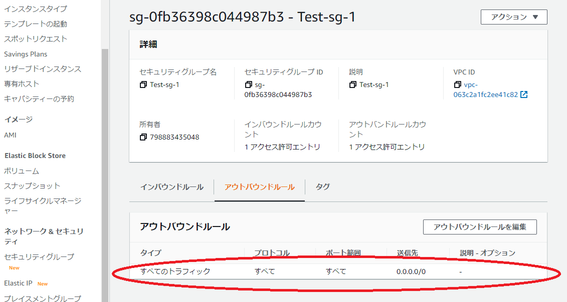 アウトバウンドルール確認.PNG