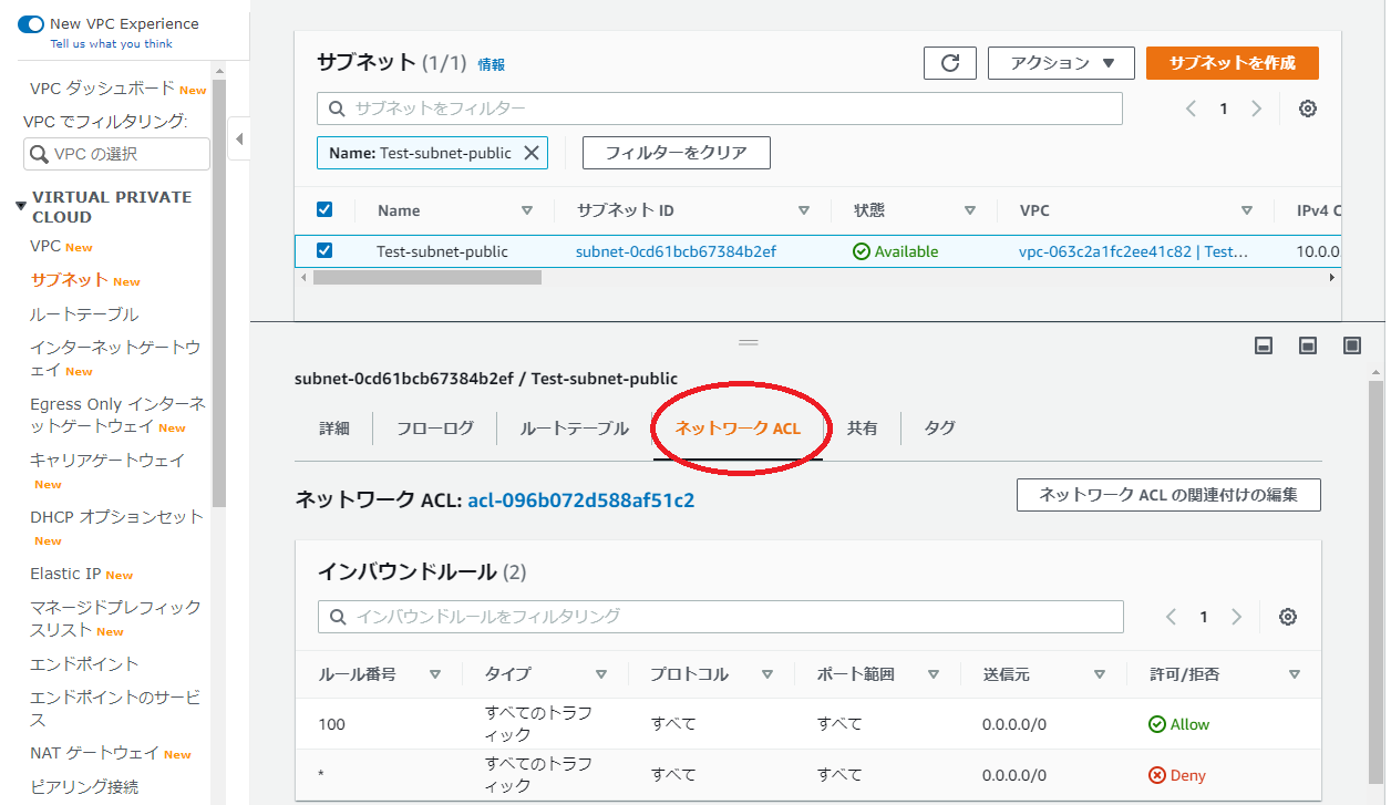 1サブネットインバウ.PNG
