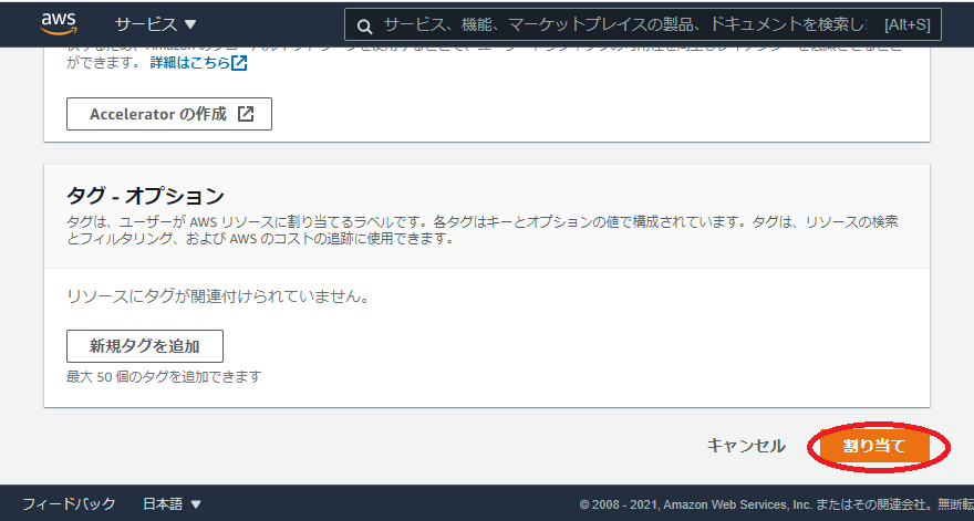 割り当てクリック.PNG