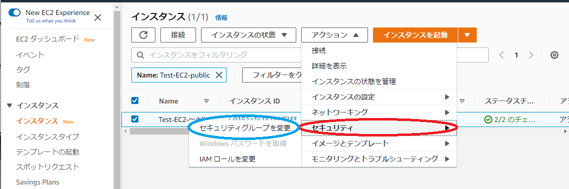セキュリティーグループを変更.PNG